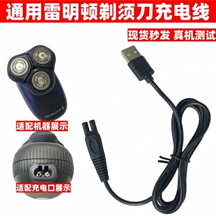 通用REMINGTON雷明顿剃须刀充电器线HC4240 HC4250 E300R PR1235