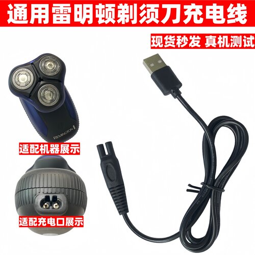 REMINGTON雷明顿剃须刀充电器