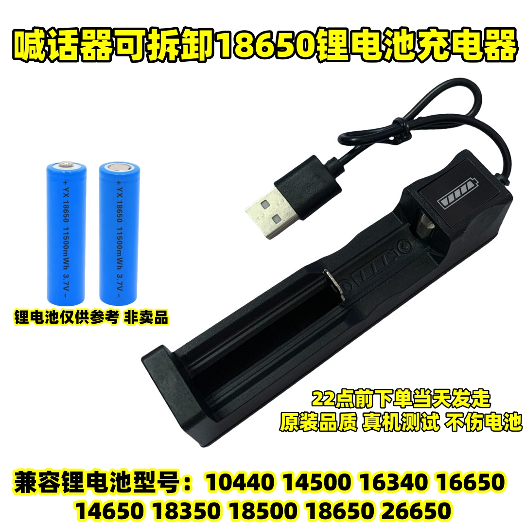 18650充电器扩音器喇叭锂电池强光手电筒风扇电池3.74.2V单槽座充