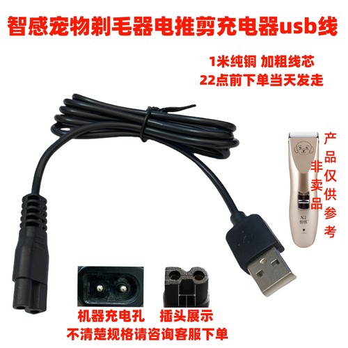 适用智感剃毛器电推剪充电器