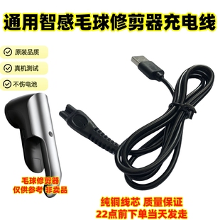 M15剃毛去球器打毛器配件 M12 通用智感毛球器充电器usb线M10 M11