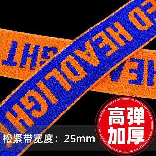 加长加厚头灯带子松紧带可调节大小弹性头戴式强光头灯固定配件绳
