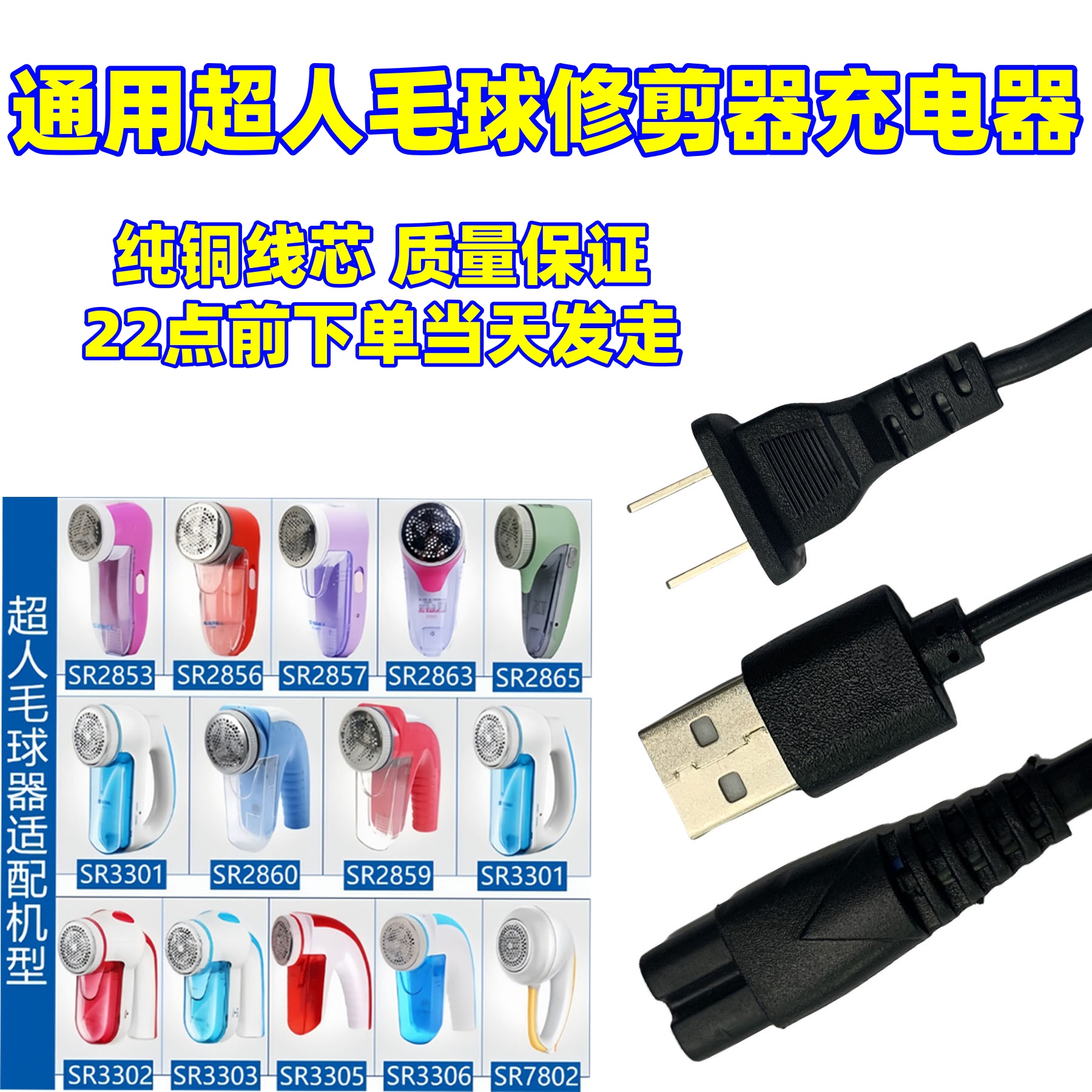 超人毛球修剪器充电器去剃除打球器SR2862 2862A/S 2853 2857配件