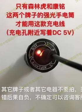 森林虎 康铭强光手电筒B型双孔5v充电器USB线583 584 589 588 591