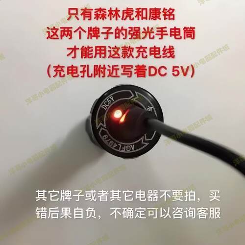 森林虎 康铭强光手电筒B型双孔5v充电器USB线583 584 589 588 591