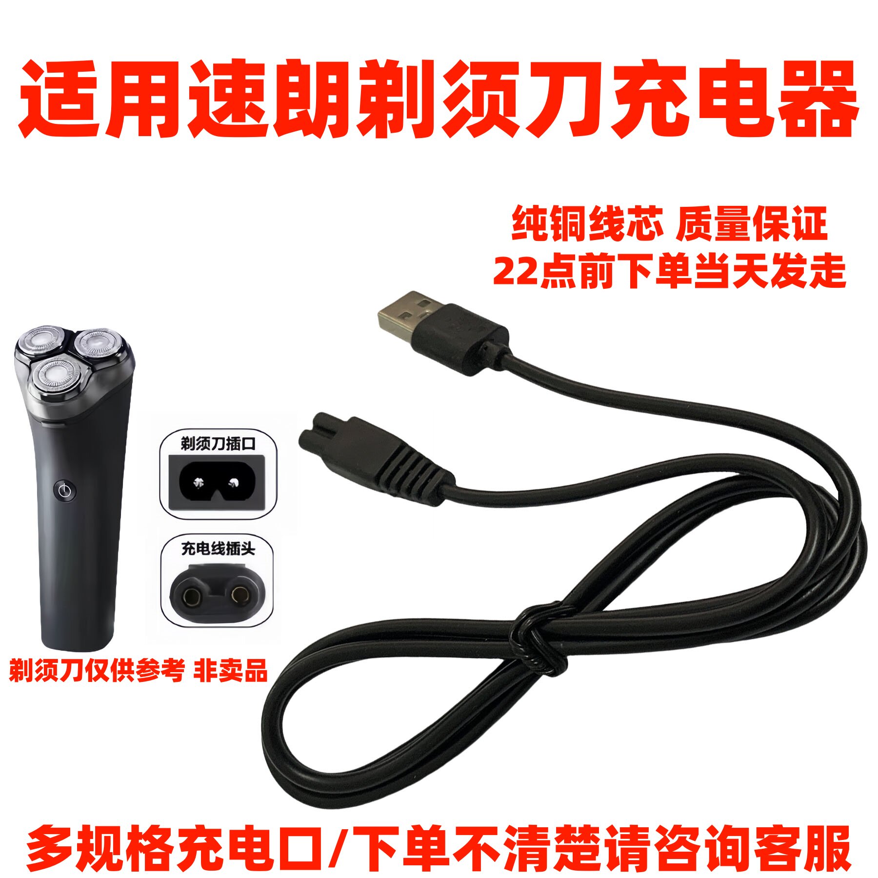 通用G.standard速朗剃须刀充电器GS680A刮胡刀gs680超力730电源线图片