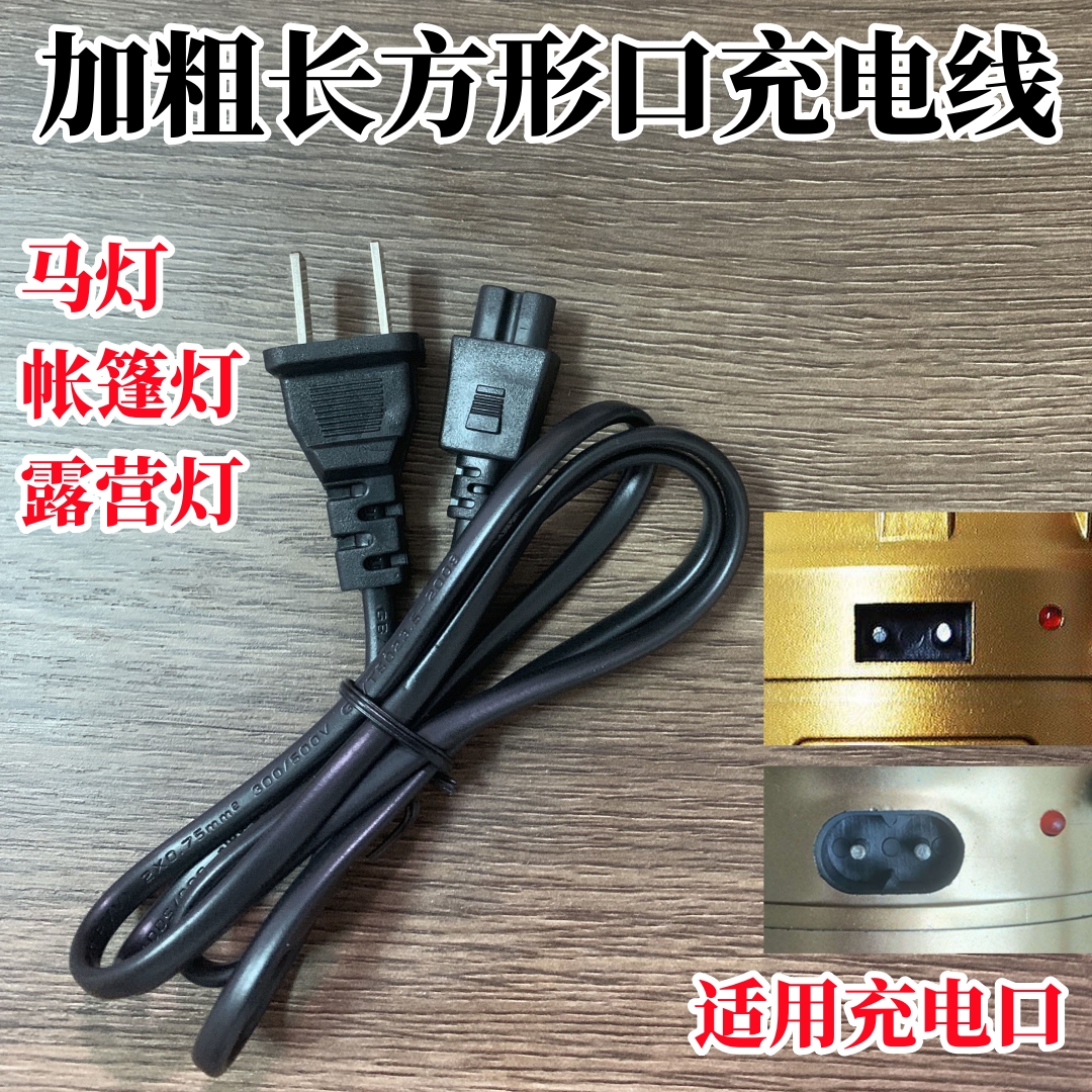 露营灯马灯帐篷灯充电器线220v