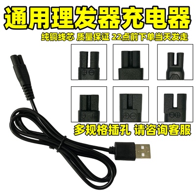 婴儿童理发器电推剪宠物剃毛器usb充电线通用型奥克斯 志高 樱舒