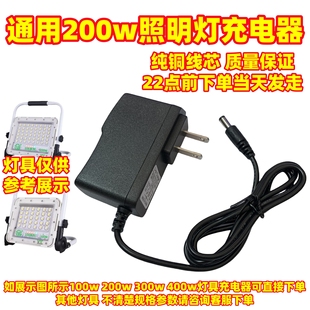 通用100W200W300W亚明照明投光灯手提灯圆孔充电器usb线IP65 IP66