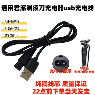 钟铮4D君派SHAVER剃须刀RQ1260 1280多种刮胡刀充电器USB电源线5V