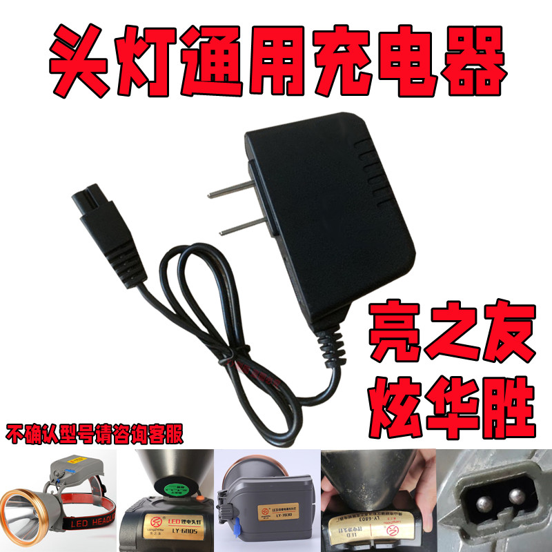 亮之友头灯USB充电器线手电双孔图片