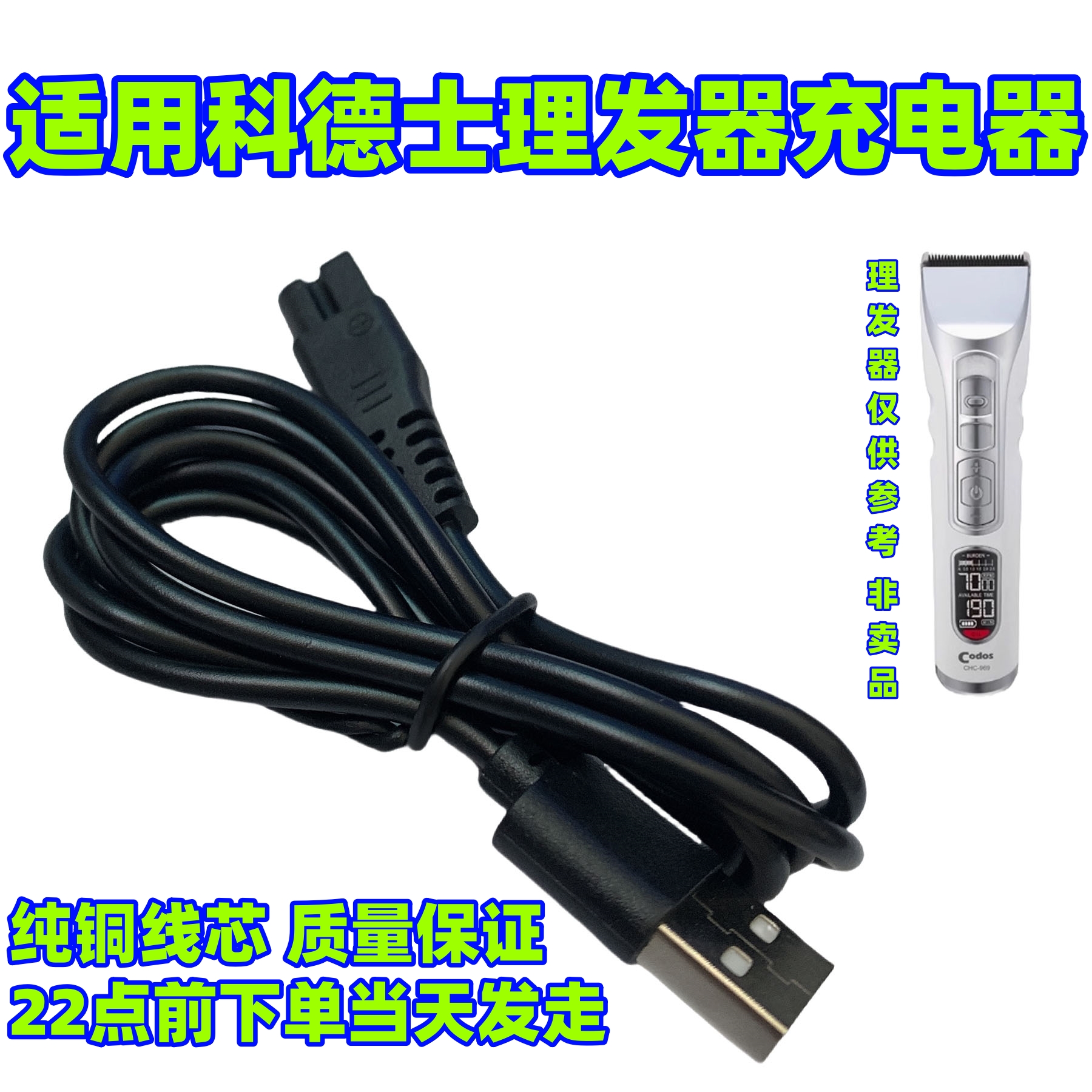 科德士宠物电推剪剃毛器KP3000 CP6800 7800 3880 5800充电器线5v