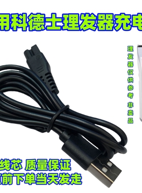 科德士宠物电推剪剃毛器KP3000 CP6800 7800 3880 5800充电器线5v