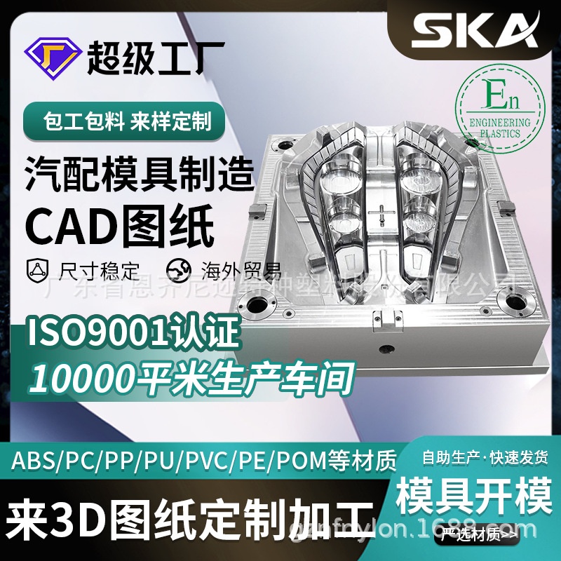 ISO9001认证注塑模具源头工厂专业车灯注塑模具开模定制加工