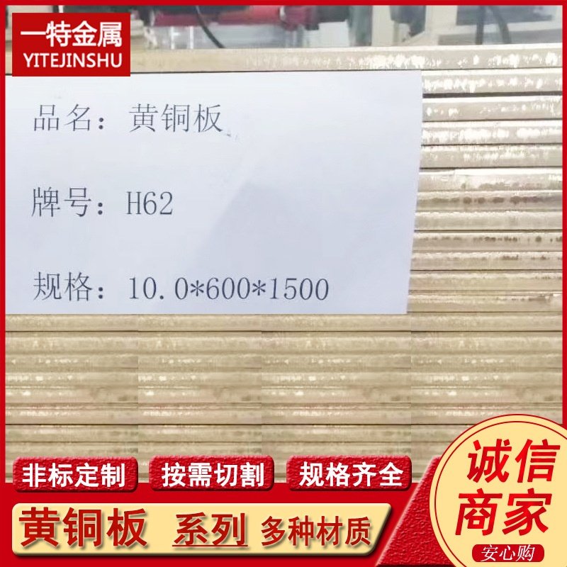 供应H62 C28000黄铜板 0.6 1.0 1.5米宽黄铜板 黄铜棒 支持分割