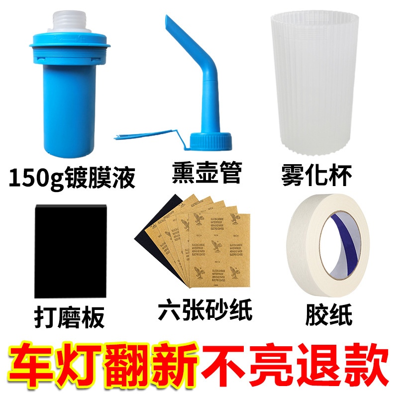 大灯还原翻新修复工具套装车灯罩发黄老化模糊龟裂车灯翻新镀膜剂