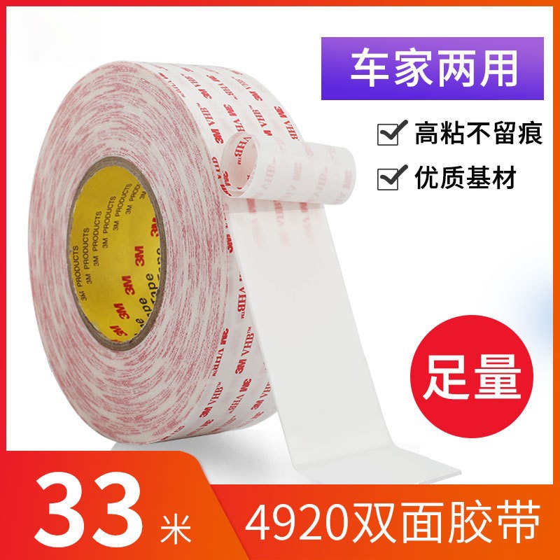 3M4920双面胶带高粘度无痕强力白色泡沫胶防水强粘双面胶工业级