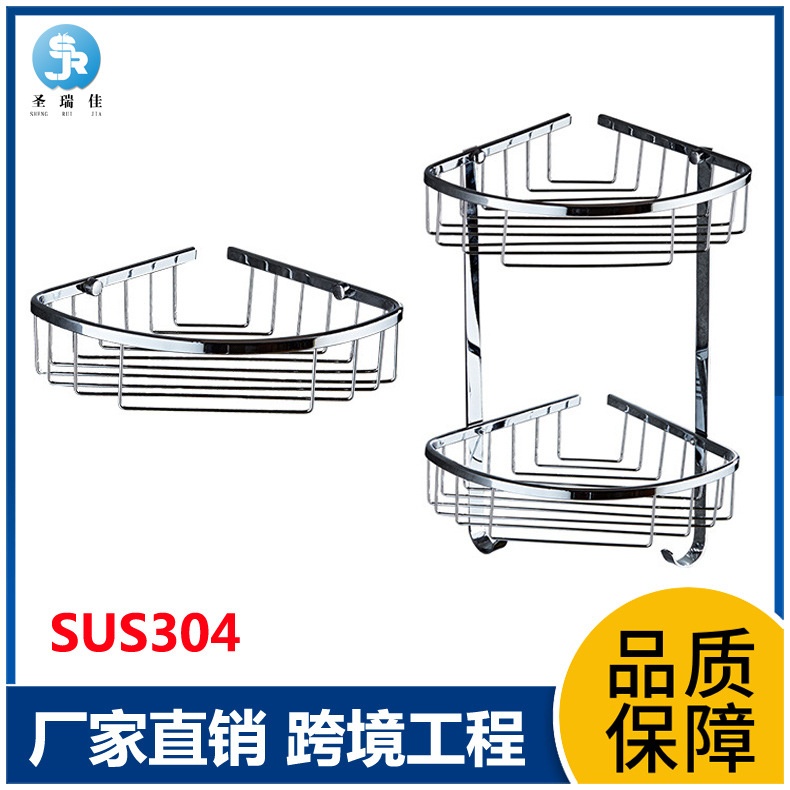304不锈钢三角扇形网篮浴室角架洗漱用具收纳架厨卫五金置物架