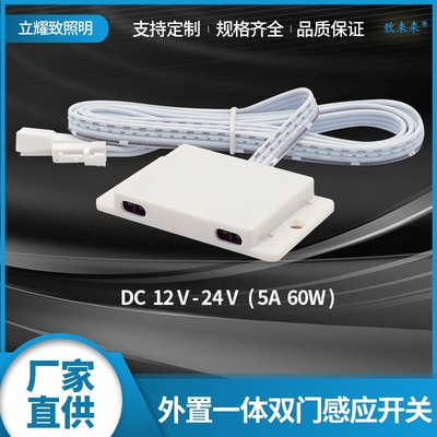 外置一体双门控感应开关方形门碰开关衣橱柜感应开关12V24V感应器