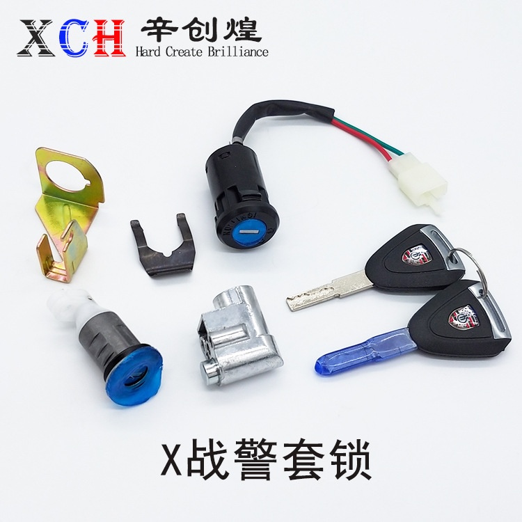 x战警电动车配件套锁方向锁电门锁座桶锁雅迪坐垫锁曲槽钥匙