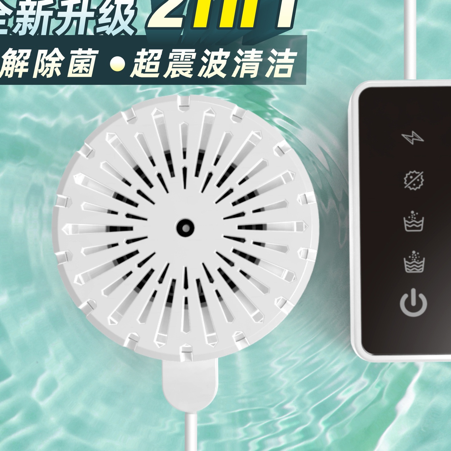 多功能果蔬清洗机净化器 超声波洗菜家用去农残便捷果蔬家庭清洗