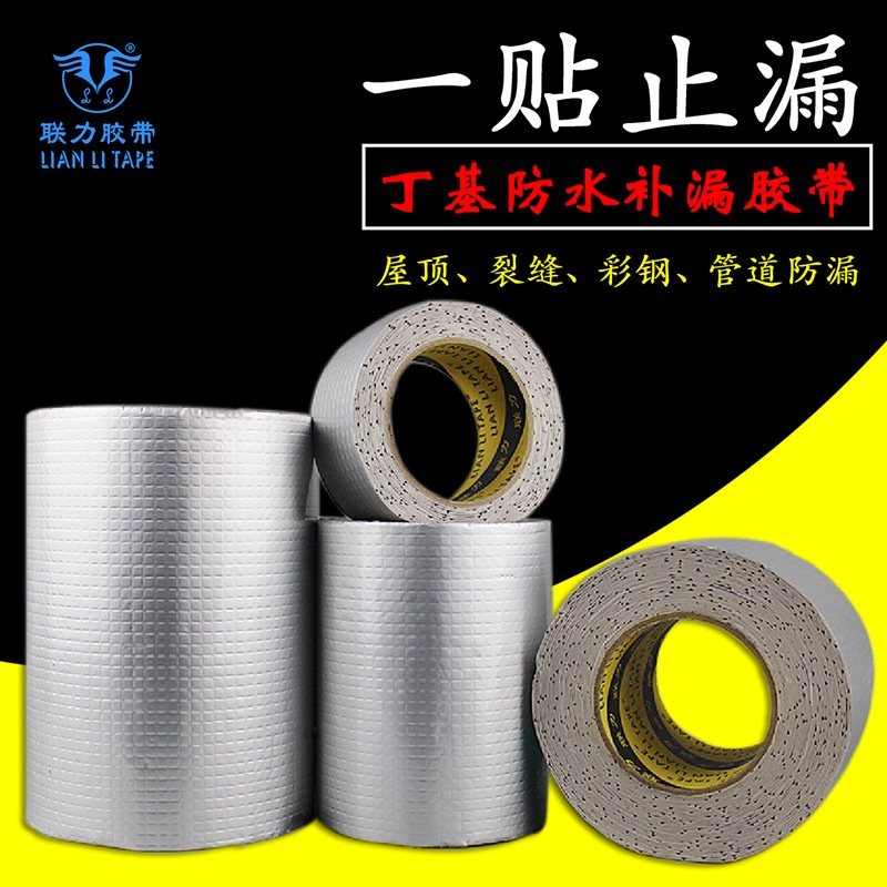 防水补漏强力（格纹）丁基胶带水管房顶屋顶专用卷材堵漏王漏水贴