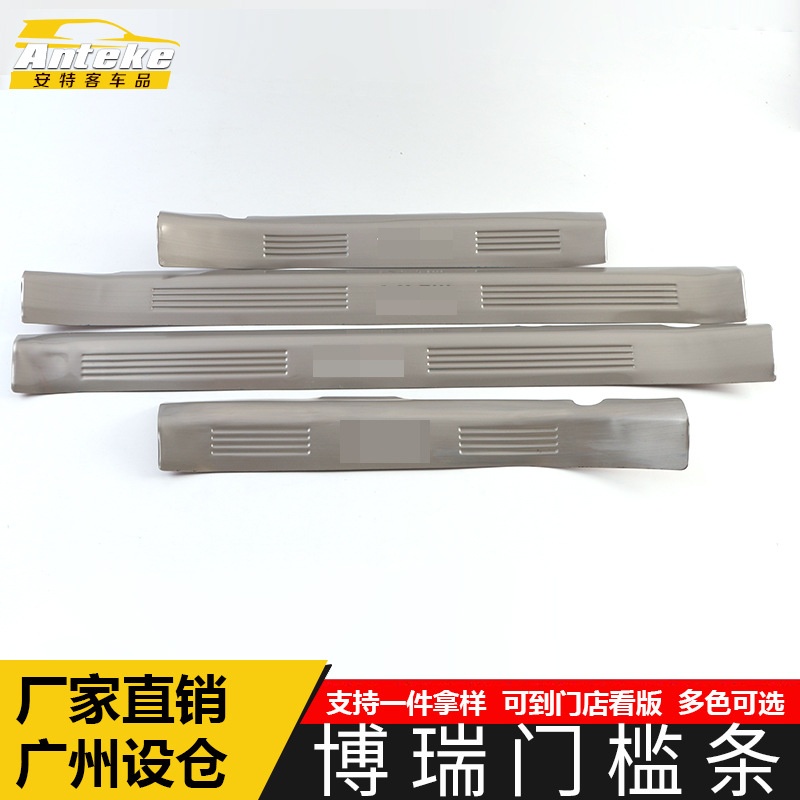 适用于博瑞门槛条亮条博瑞不锈钢保险杠迎宾踏板防刮擦蹭饰条配件