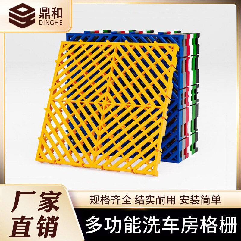 洗车房地格栅塑料拼接格栅板免挖沟4S店地垫排水洗车店网格板批发