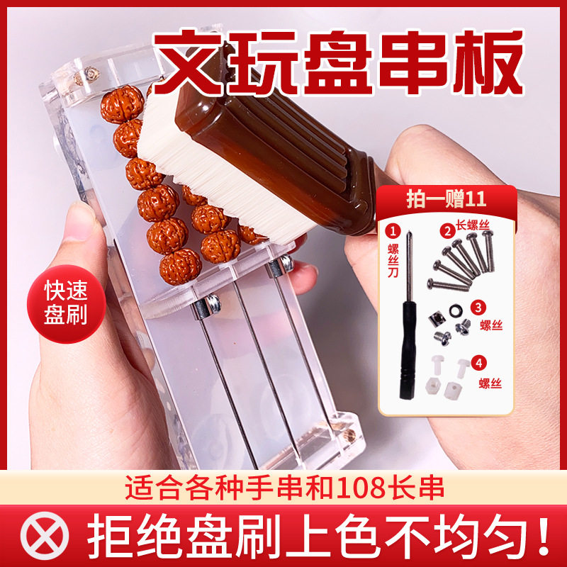 现货亚克力文玩刷串板批发文玩手串佛珠盘串固定架108佛珠长串板,饰品/流行首饰/时尚饰品新,手把件/把玩物,淘宝优惠券,粉丝福利购,淘宝优惠卷