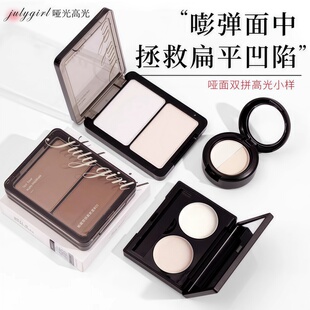 Julygirl哑光高光修容粉饼一体盘鼻影阴影侧脸提亮脸部遮瑕双拼