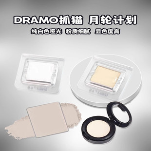 DRAMO抓猫单色眼影哑光提亮持久上色截断白色/WT00试色小样WT01