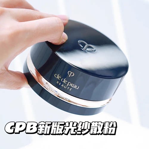 新版CPB散粉试色小样肌肤之钥透明蜜粉雾面定妆隐形控油粉扑N1 N2