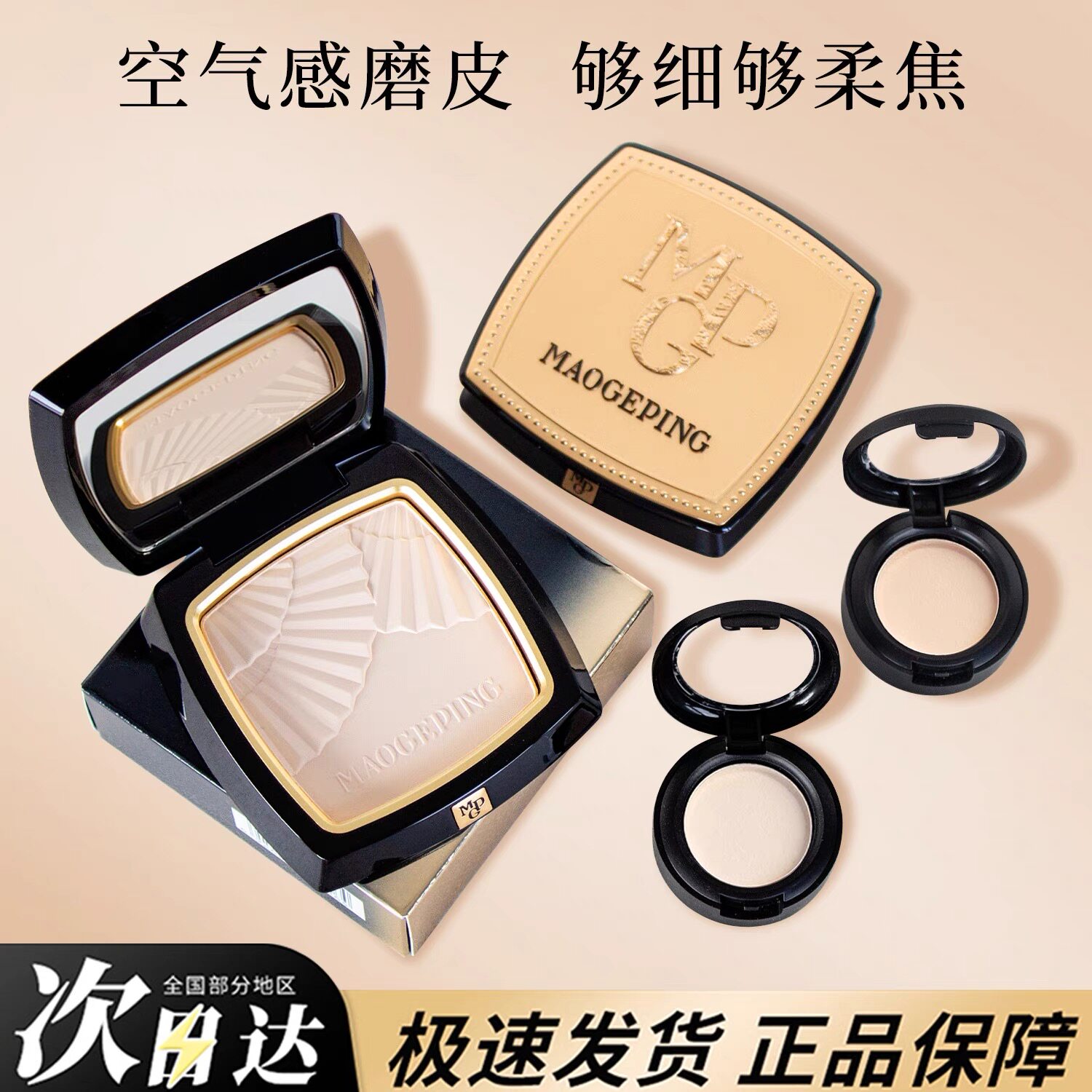秒发!毛戈平小金扇粉饼试用中小样801光感柔纱粉饼定妆无痕散粉