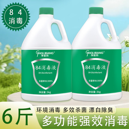 84消毒液6斤大桶家用杀菌衣物宠物消毒水厕所卫生间酒店漂白去黄