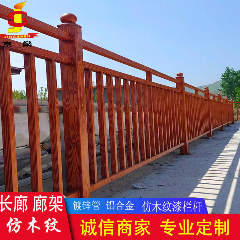 仿木纹漆护栏河道景区镀锌管铝合金新中式铁艺金属仿古做旧围栏杆