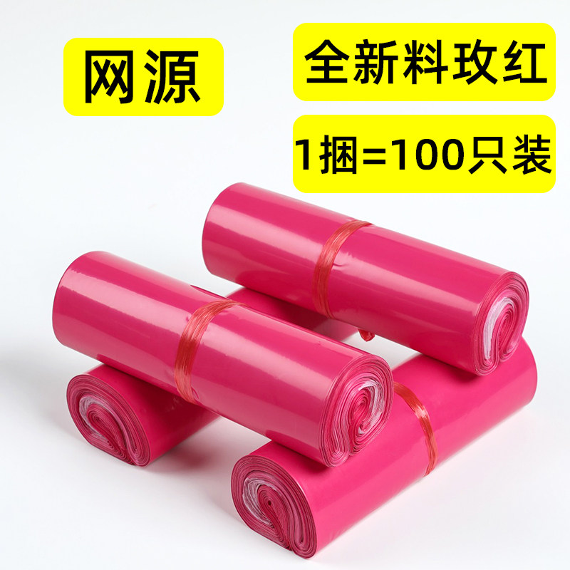 全新料玫红色快递袋物流服装打包袋破坏性热熔胶快递包装袋子定制