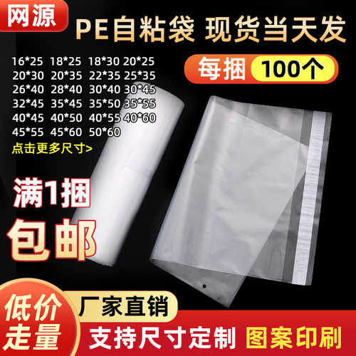 网源自粘袋现货批发塑料袋子