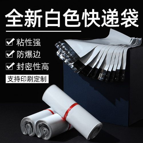 白色加厚物流快递袋定制