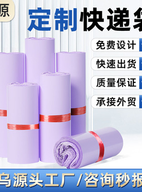 紫色快递袋打包袋全新料加厚防水电商包装袋快递物流包裹袋批发