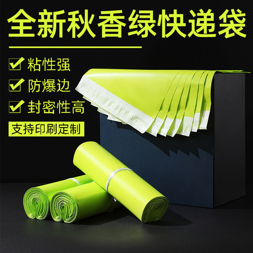 物流防水加厚秋香绿包装袋定制