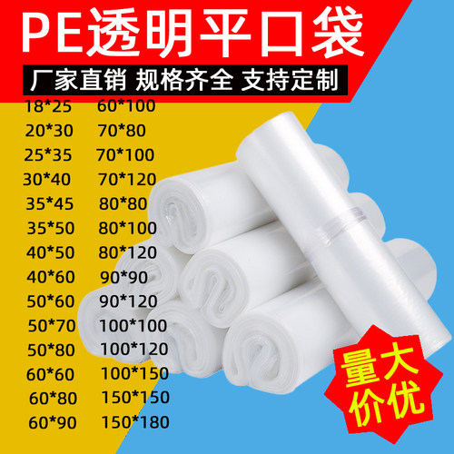 平口塑料袋高压pe透明包装袋子内膜袋收纳袋大中小号胶袋平口袋
