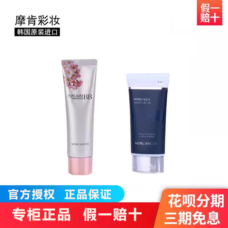 韩国进口彩妆摩肯樱花水润沁肤BB霜遮瑕滋润保湿控油补水持久官方