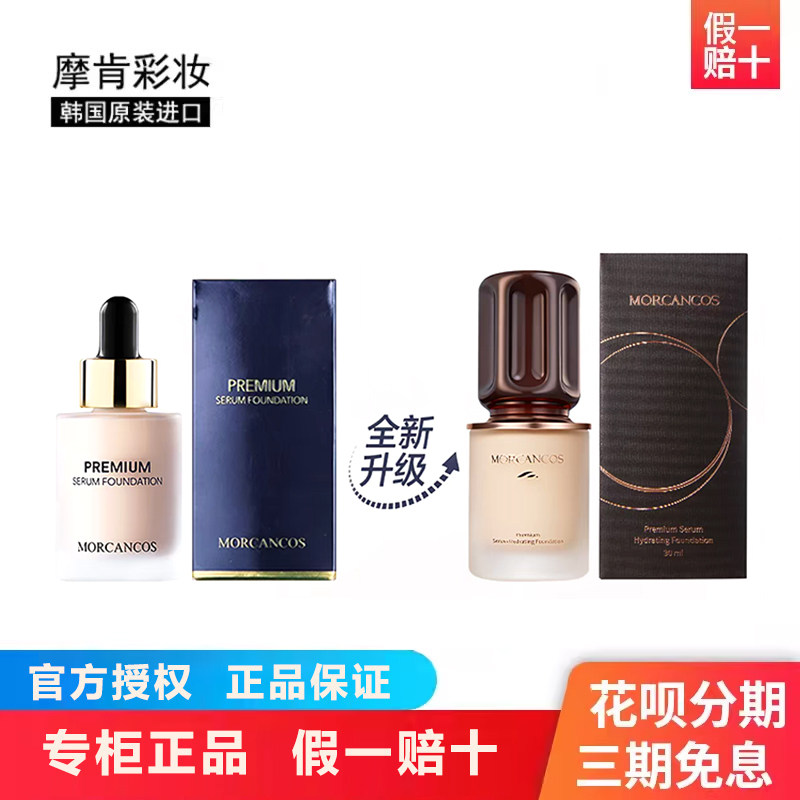 韩国进口彩妆摩肯臻采丝柔精华粉底液遮瑕提亮肤色奶油肌官方正品