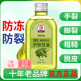 甘油维E橄榄护肤保湿防裂润肤油补水擦脸甘油护手霜百姿汇