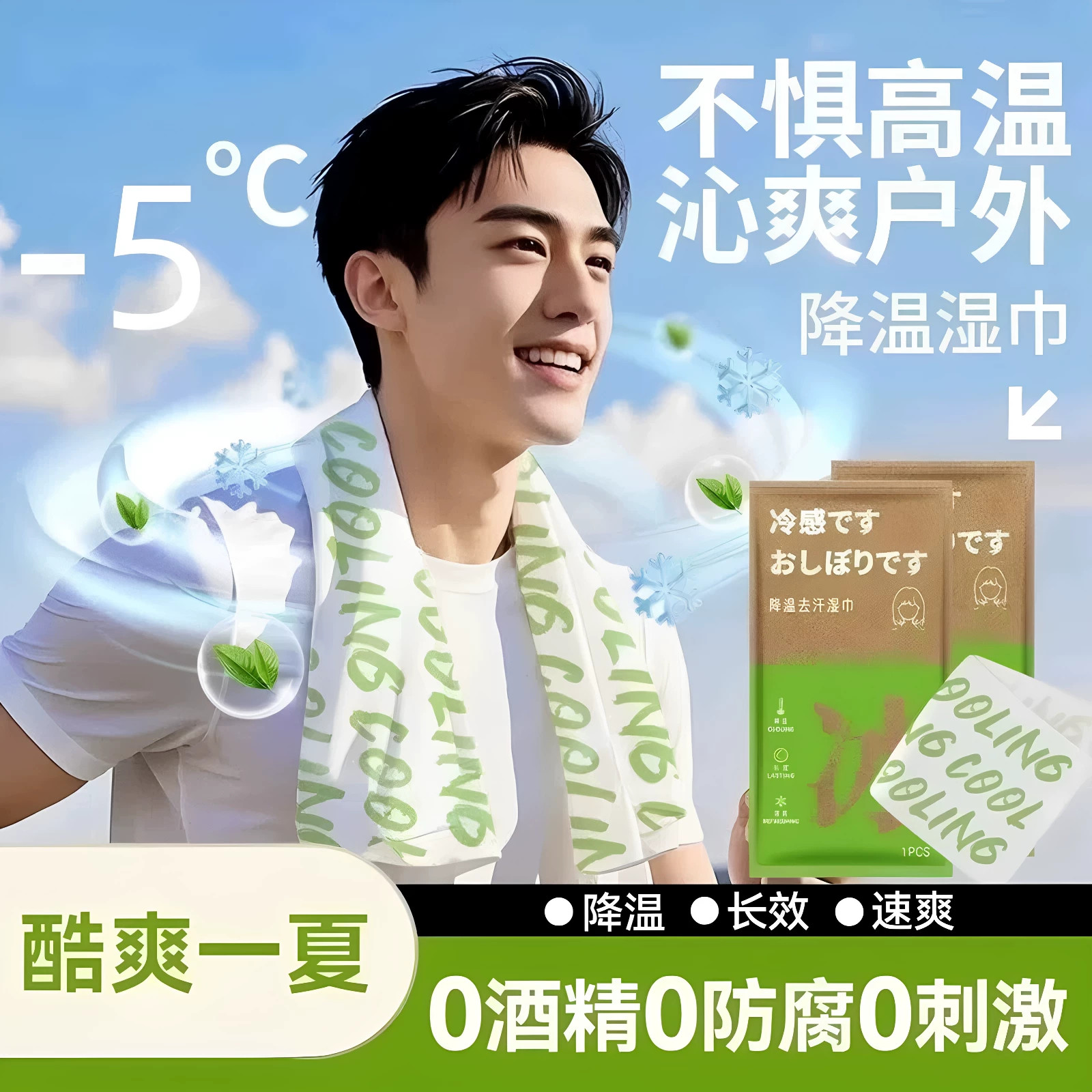 挂脖毛巾冰感一次性冰贴清凉降温去汗冰巾消暑运动清洁湿巾夏便携