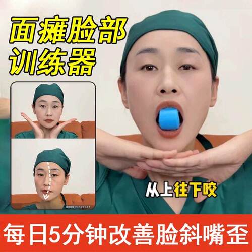 面部瑜伽球面瘫脸部训练器后遗症恢复训练嘴歪矫正医研用级硅胶