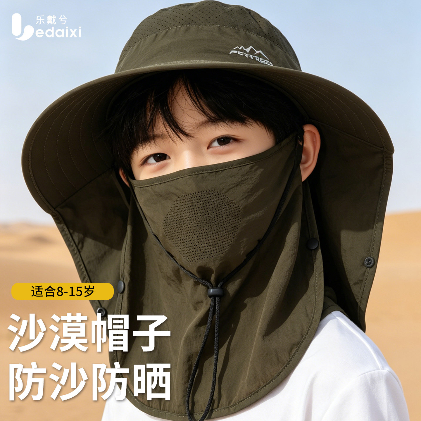 儿童沙漠防晒帽子防风男孩夏季防沙面罩护颈一体户外大帽檐渔夫帽