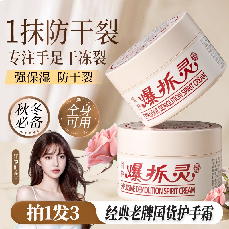 爆拆灵手足干裂霜防干裂防冻肤裂