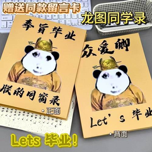 龙图权威同学录皇亲国戚豪华抽象版搞笑小众风沙雕显眼包不撞款活