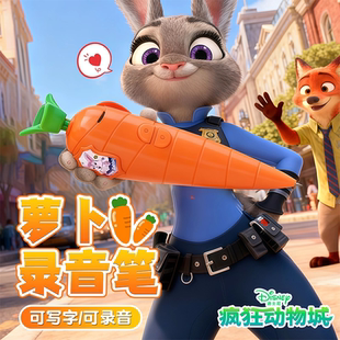 胡萝卜录音笔兔子警官尼克随身动物城盖瑞解毒笔写字笔小学生可爱